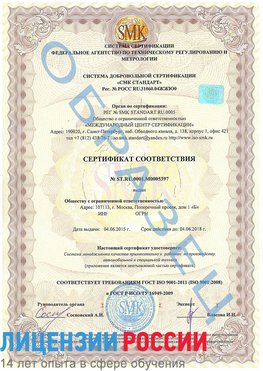 Образец сертификата соответствия Сестрорецк Сертификат ISO/TS 16949